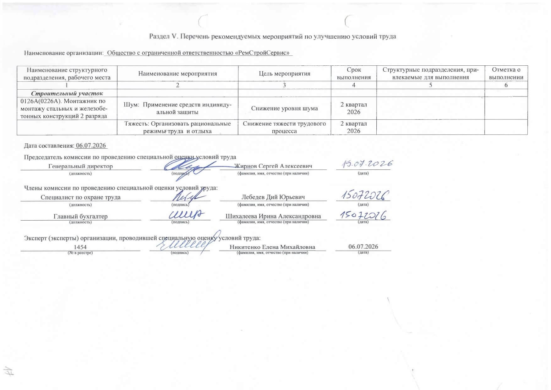 1. СКАН_Перечень мероприятий (5 раздел)_монтажник 2й р. _15.07.2026_page-0001 (1)